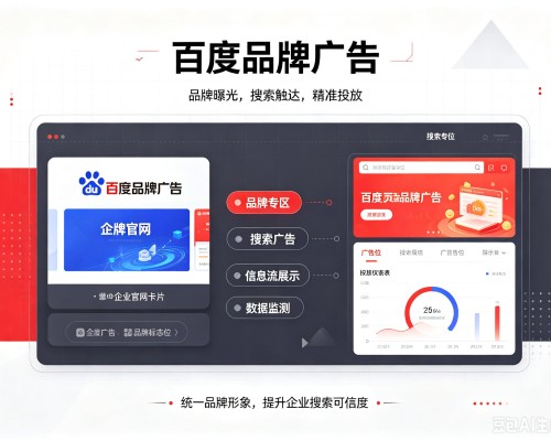 增城百度品牌广告